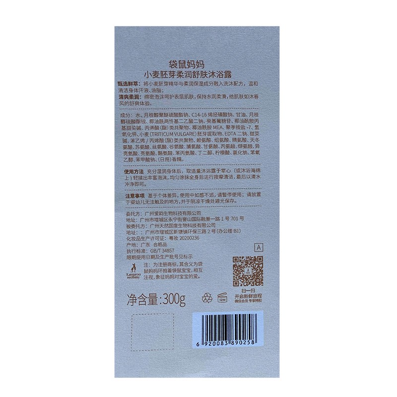 袋鼠妈妈 准孕妇沐浴露专用 小麦水嫩倍护沐浴露300g 保湿滋养身体护理