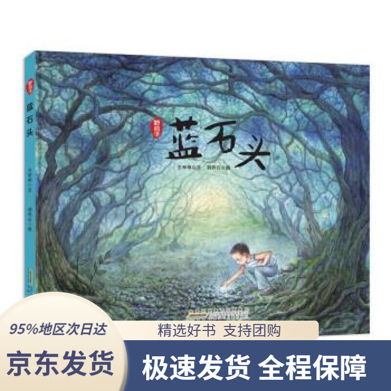 【新华书店 正版包邮】蓝石头 野孩子系列,王早早全新力作;让孩子奔向