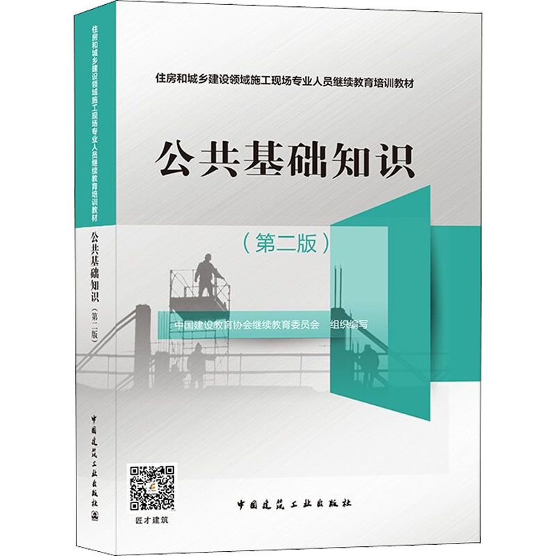 公共基础知识(第2版) 图书