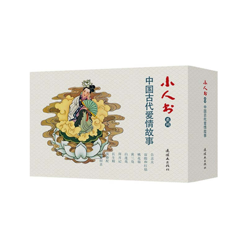 小人书系列 中国古代爱情故事（全9册）连环画