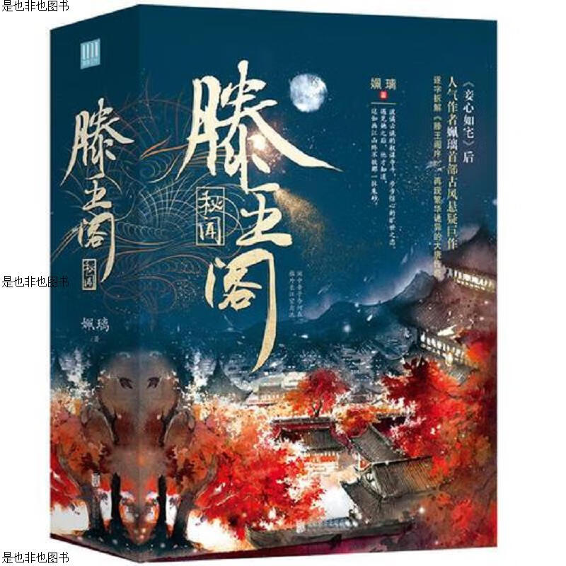 滕王阁秘闻 全三册