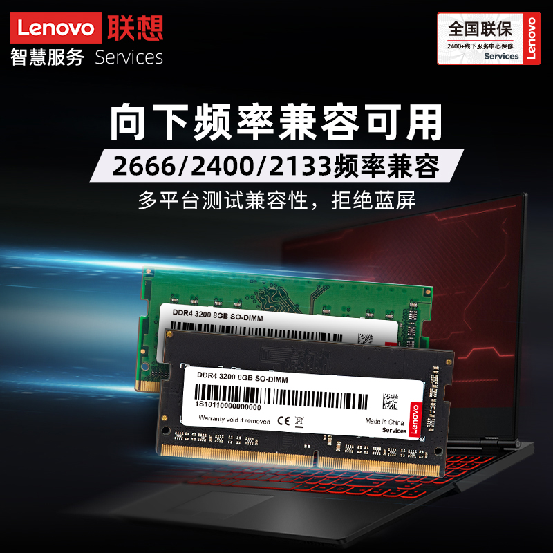 联想（Lenovo）8GB  DDR4 3200 笔记本内存条