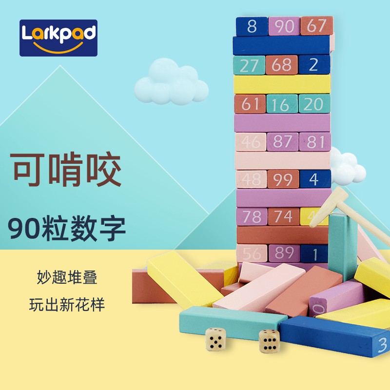 lark pad叠叠乐积木玩具亲子互动早教益智力生日礼物多米诺骨牌儿童1