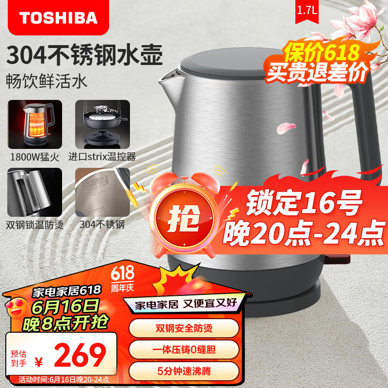 东芝（TOSHIBA）防烫烧水壶电热水壶不锈钢畅饮电水壶温控家用热水壶1.7升大容量煮水壶开水壶 KT-17DRSC