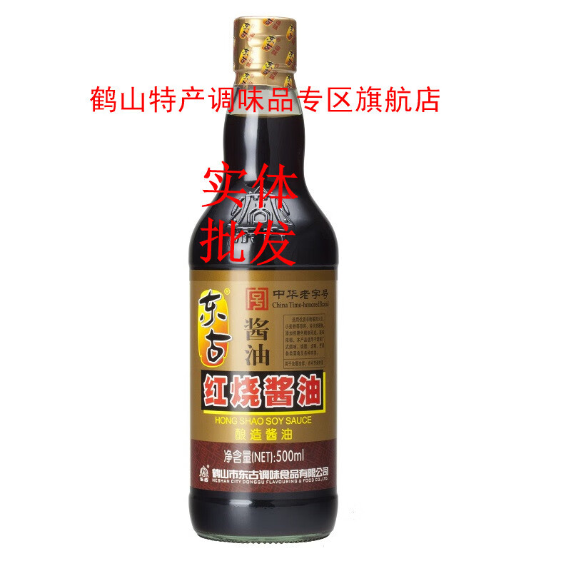 隽颜堂东古红烧酱油500ml  酿造红烧肉排骨 500ml