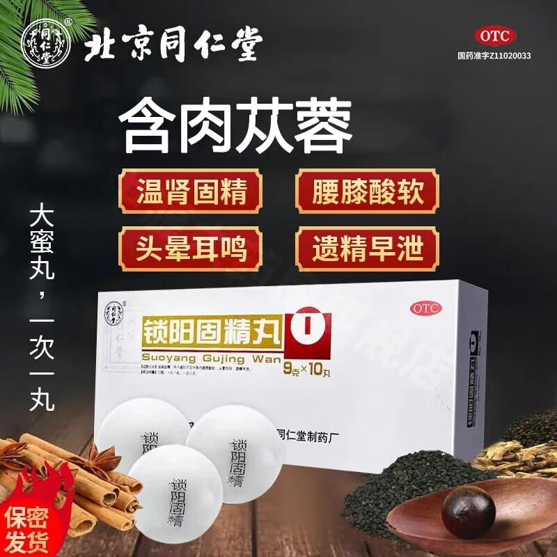 品补肾温肾固精肾阳不足腰膝酸软含肉苁蓉可选购复方苁蓉中成非处方药