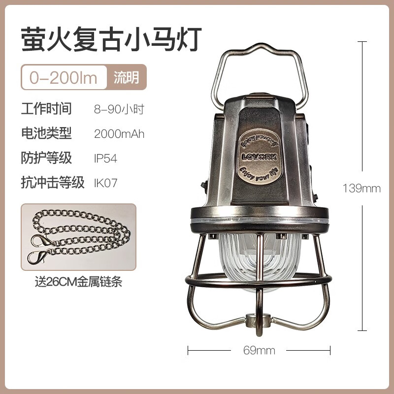 LOVORKLOVORK乐沃可萤火户外露营灯帐篷灯复古氛围灯野营灯多功能营地灯 萤火-钛金色+链条