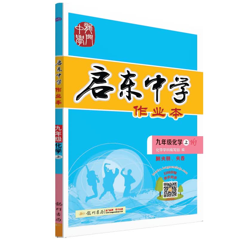 2022年秋季启东中学作业本九年级化学(上)(沪教版)