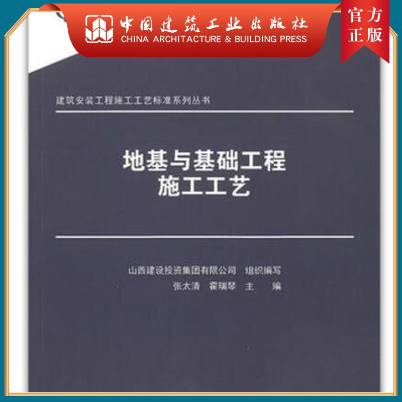地基与基础工程施工工艺