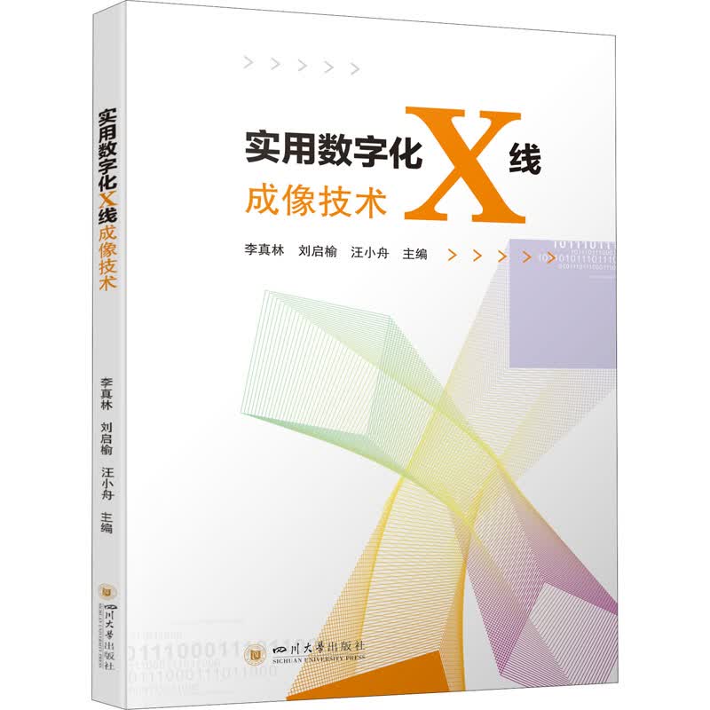 实用数字化X线成像技术 图书