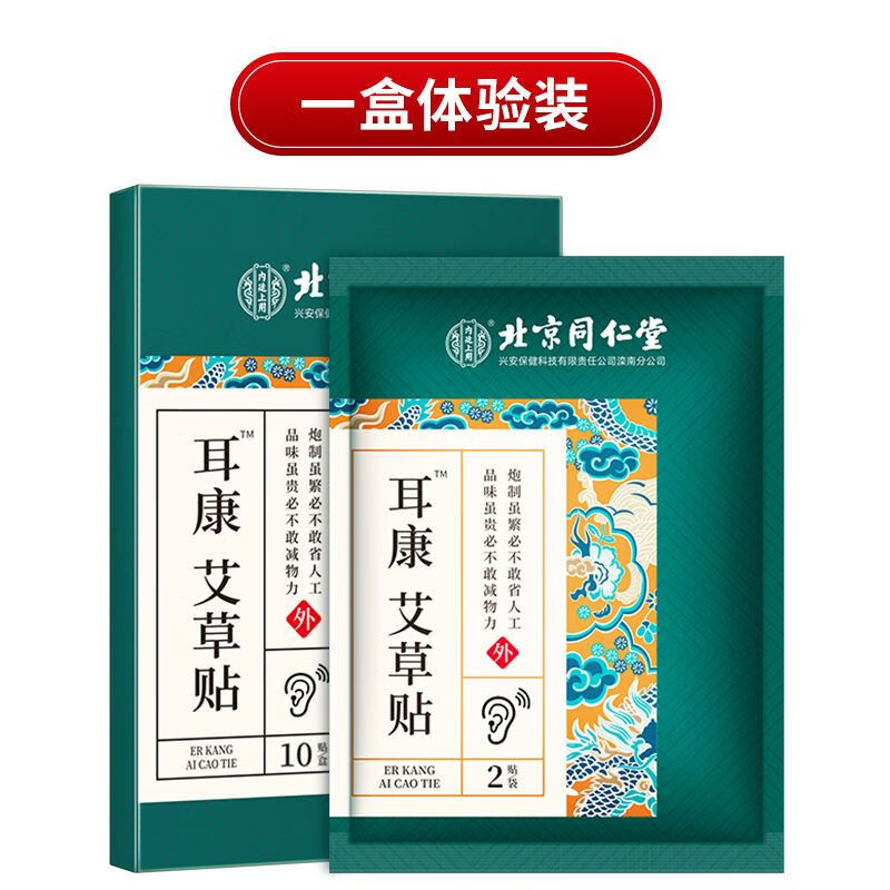 北京同仁堂耳康贴听力下降听不清耳朵嗡嗡响蝉鸣声中老年人艾草贴
