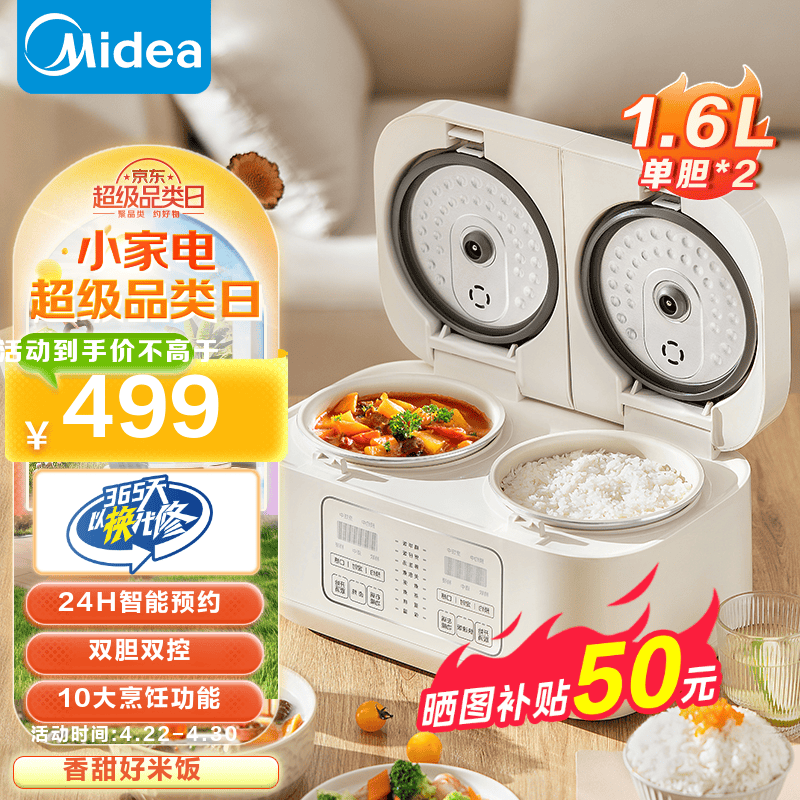 美的（Midea）电饭煲 双胆双控智能预约白玉晶釜内胆家用小型 一体迷你电饭锅 1.6L*2 双子座(2-6人)MB-RC328