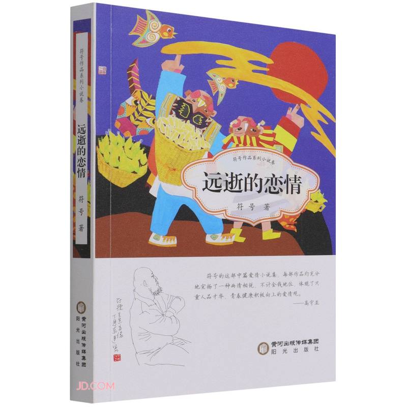 远逝的恋情/符号作品系列