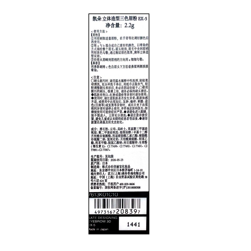 KATE凯朵三色眉粉女防水汗2.2gEX-5生日礼物送女友