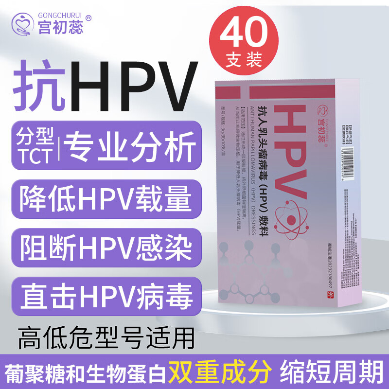 宮初蕊 抗人乳頭瘤病毒HPV敷料葡聚糖生物蛋白干擾素栓凝膠阻斷降低載量 2療程40支【抗HPV雙重轉陰成分】阻斷hpv病毒