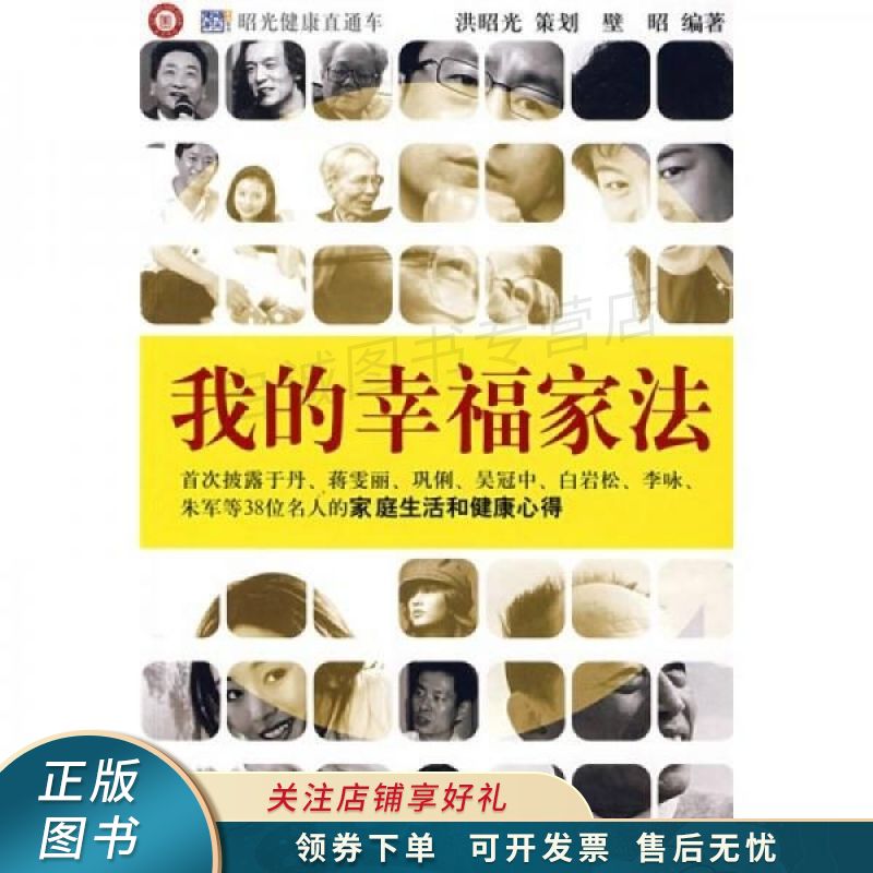 昭光健康：我的幸福家法 壁昭