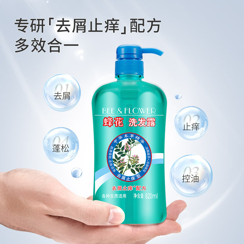 蜂花本草精华洗发露止痒去屑控油保湿洁净洗发水改善发丝韧性男女通用 蜂花止痒去屑洗发露 820ml*1瓶