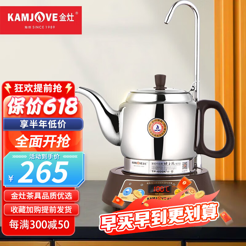 金灶（KAMJOVE） 电茶壶自动上水电热水壶304不锈钢泡茶功夫茶具TP-600K 随手泡专业茶艺壶 1L