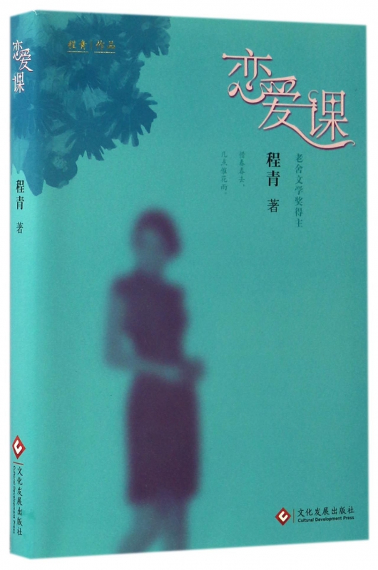 恋爱课