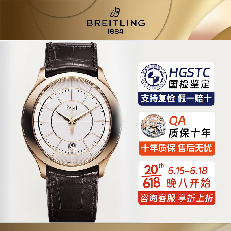 【二手99新】伯爵手表男表black -tie系列43mm表径自动机械男士休闲