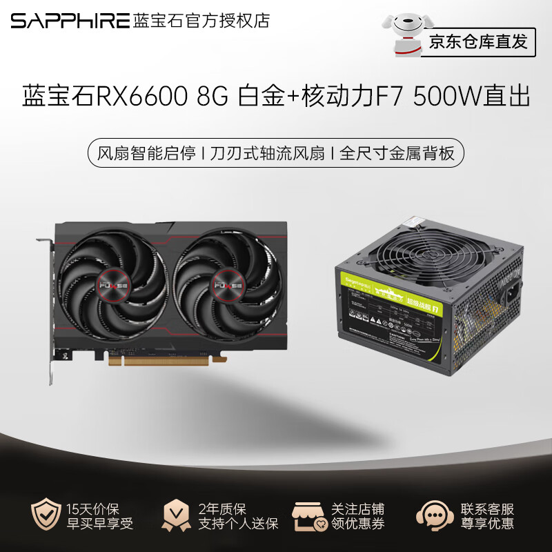 蓝宝石（Sapphire）AMD RADEON RX6500XT/RX6650XT/RX6750GRE/RX7700XT/RX7800XT系列 高性能台式机游戏独立显卡 RX6600 白金版8G+核动