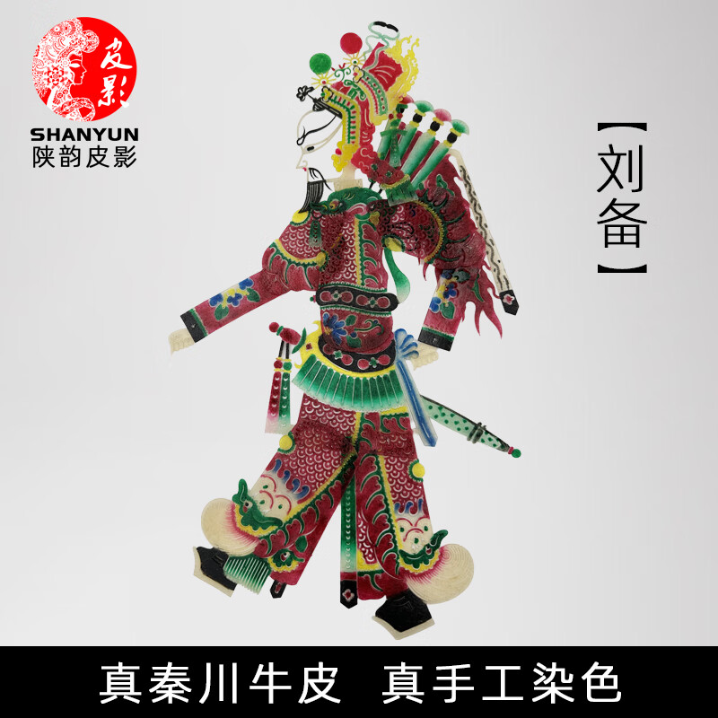 刘备三国演义皮影戏手工diy人物道具场景素材陕西非遗工艺品套装 刘备