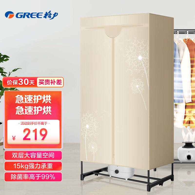 格力(GREE)干衣机烘干机家用布罩类小型烘衣机双层衣服烘干衣柜衣物护理机1200W定时30斤承重(GN-12X60)