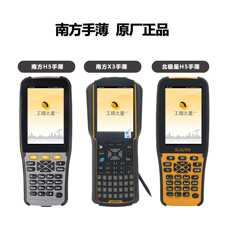 南方 h5/h3手簿x3rtk瑞得三鼎北极星gps手薄电池充电器数据线后盖