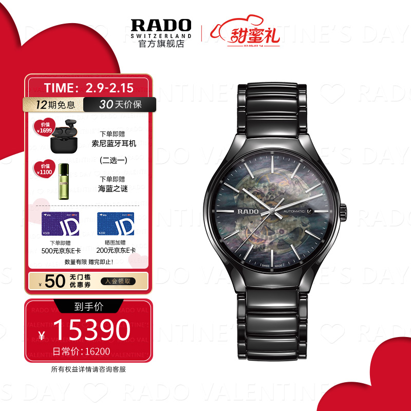 雷达表（RADO）瑞士手表 真系列 “星空” 机械腕表 男士腕表 商务腕表  R27100912 新年礼物 送男友