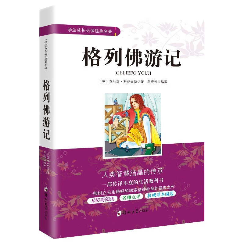 领劵选5套 格列佛游记怎么样,好用不?