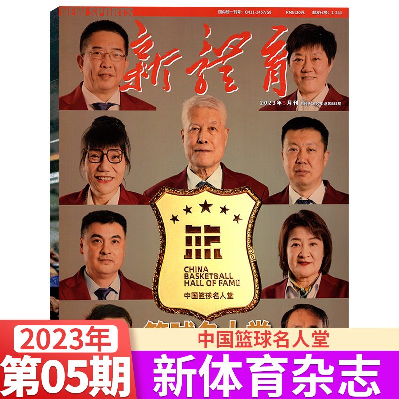 新体育 杂志 2023年 2023年第5期