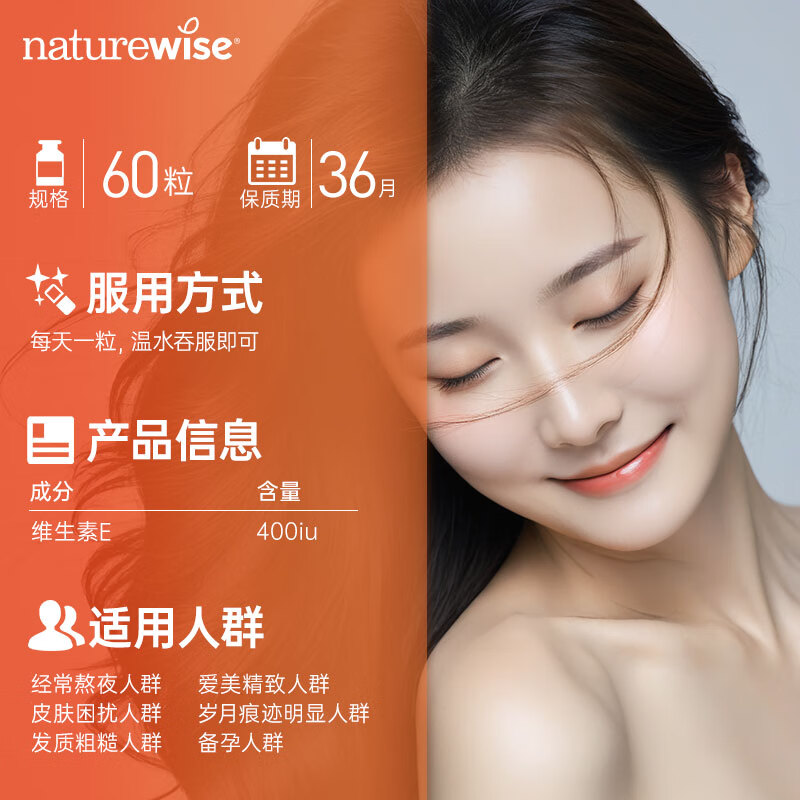naturewise天然维生素e软胶囊备孕美白淡斑ve维生素E400iu男女美容美国进口 400iu维生素E 60粒*1瓶 【备孕养护】