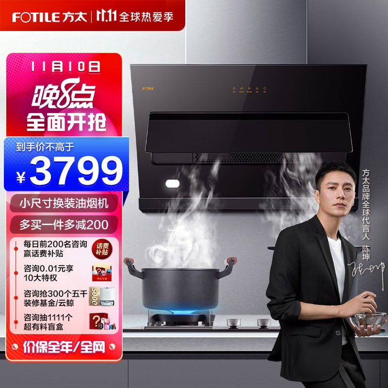 方太 油烟机燃气灶 烟灶套餐家用 抽排吸油烟机可调节开孔灶具 侧吸油烟机 以旧换新 JQC3A+TH25B(天然气)