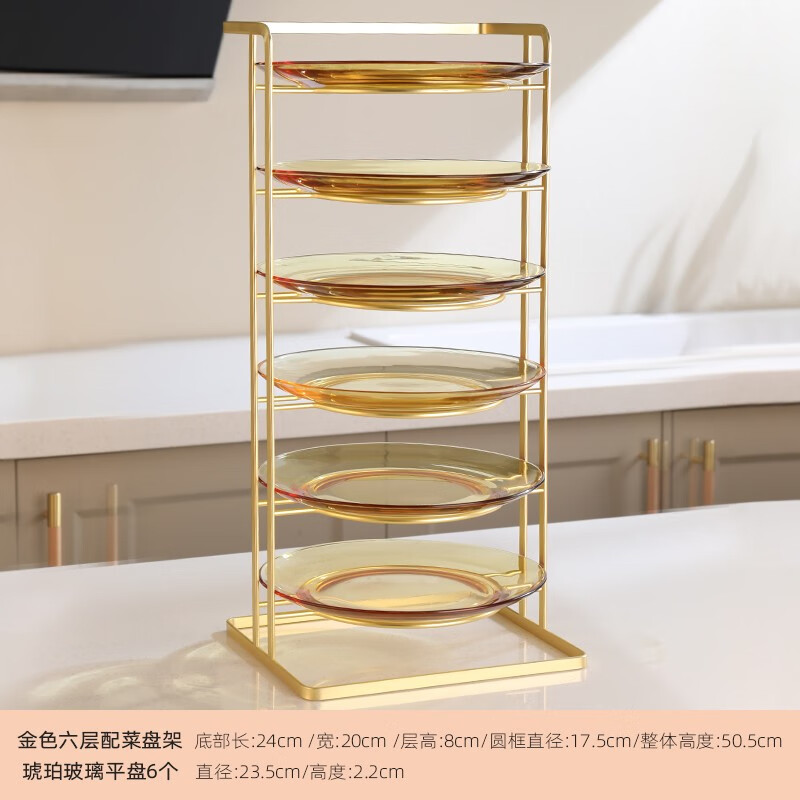 格娜斯（CRISTALGLASS）多功能配菜盤家用多層備菜架廚房置物架火鍋備菜神器壁掛配菜架子 金色六層備菜盤架+琥珀淺盤6個