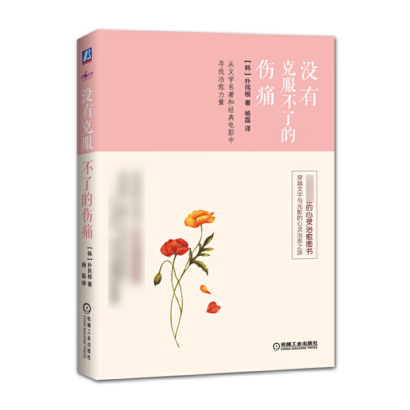 没有克服不了的伤痛