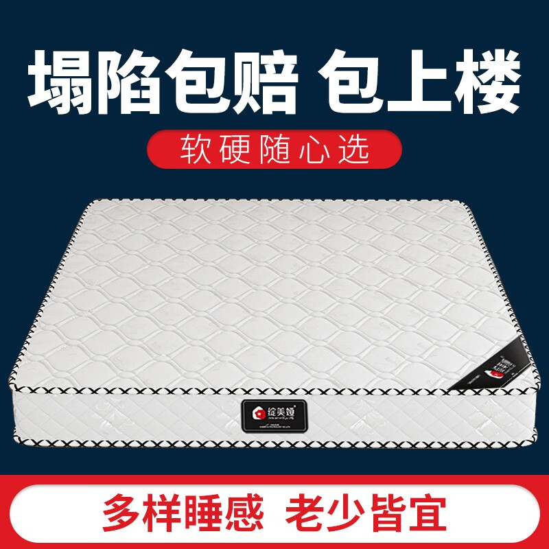 绽美娅床垫席梦思弹簧床垫1.8x2米乳胶椰棕垫加厚单人双人租房经济型 【推荐款】20经典+针织(适中) 1500mm*1900mm