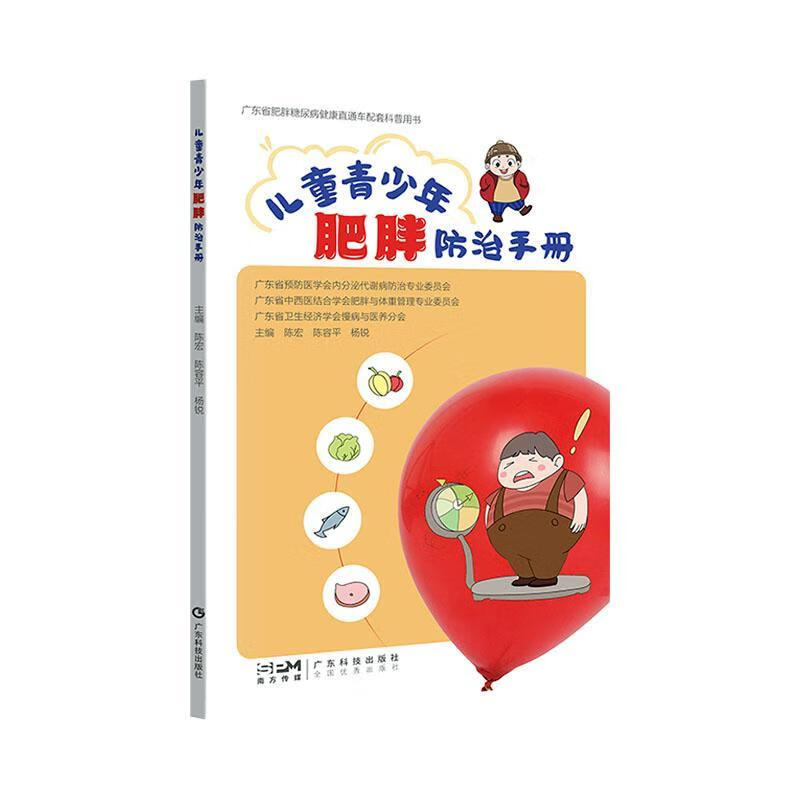 青少年肥胖陈宏广东科技出版社