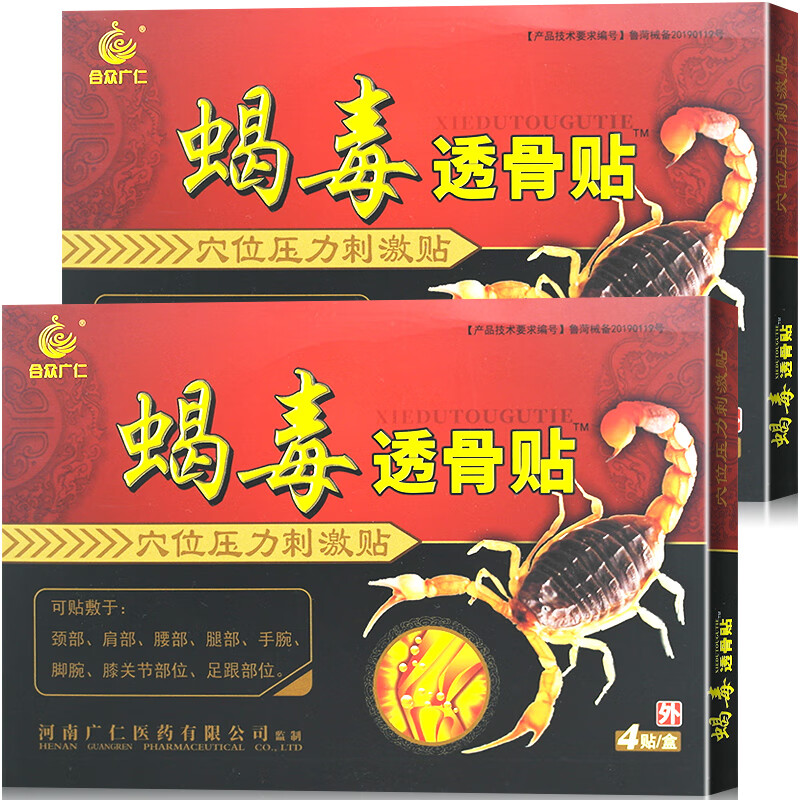 蝎毒透骨贴蝎毒追风贴医用冷敷贴xm4贴/盒 1盒装