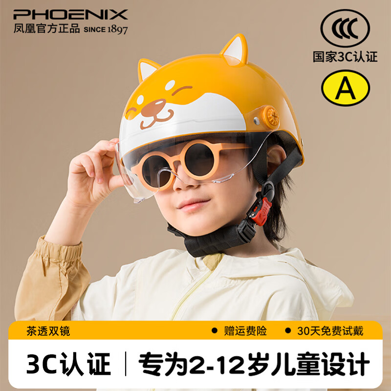 凤凰儿童电动车头盔3C认证男女孩电瓶摩托车安全帽四季通用夏季防晒轻便透气宝宝3-6-12岁半盔 3C小羊驼【短茶+短透】