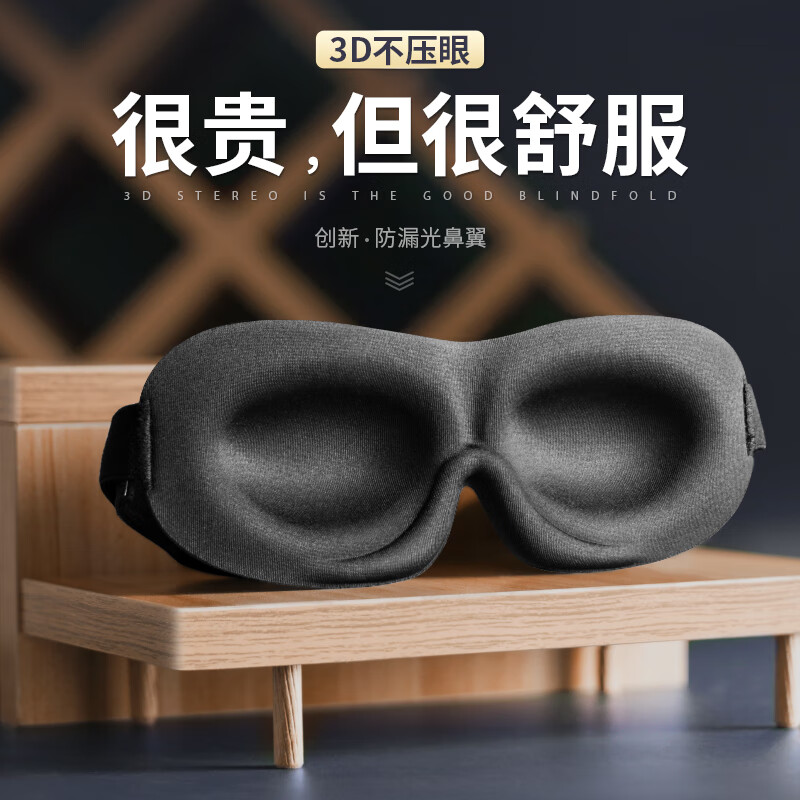 意构 遮光睡眠眼罩 3D立体男士女士学生通用成人午休夏季透气可爱睡觉护眼罩  隐形鼻翼款灰黑色
