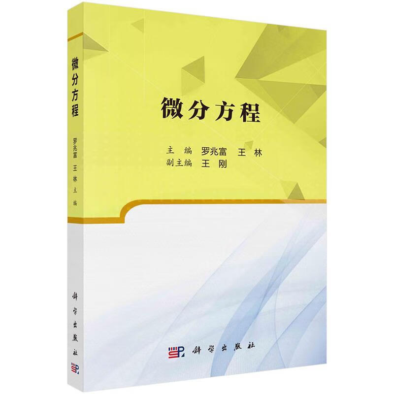 微分方程