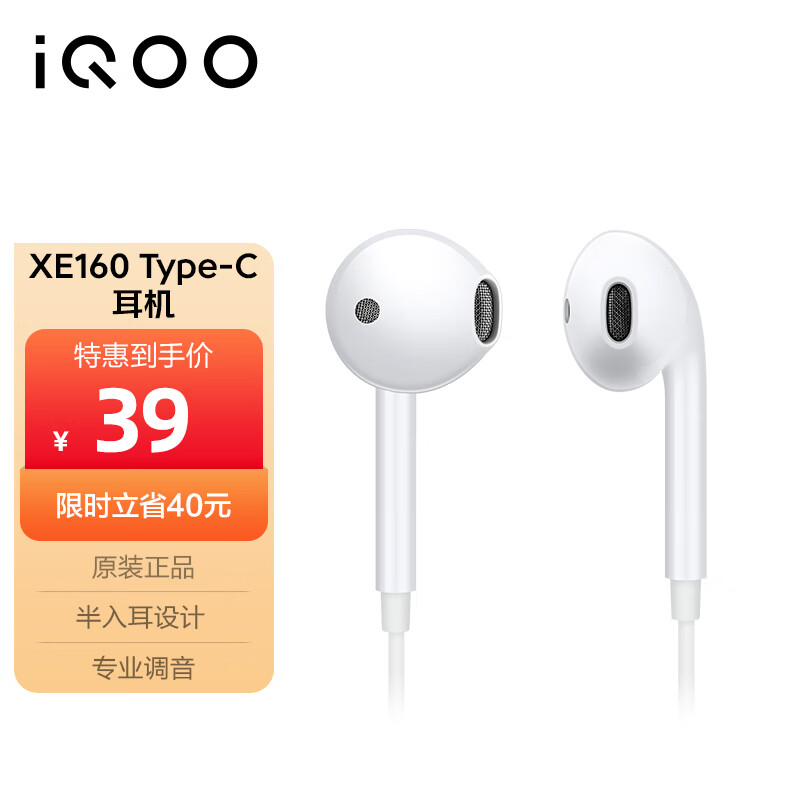 vivo iQOO#原装耳机XE160正品官方自营Type-C版高音质半入耳式游戏 K歌专业调音iqoo11neo7neo7se专用