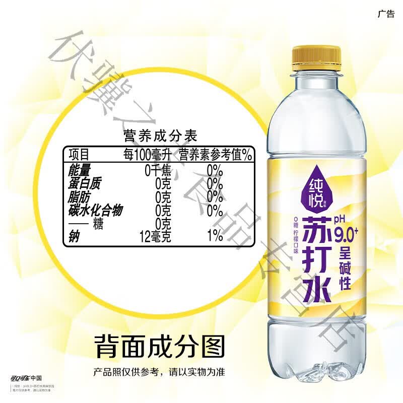 可口可乐纯悦 ph9.0苏打水风味 苏打水450ml*15瓶0汽肪ph9.0 柠檬味