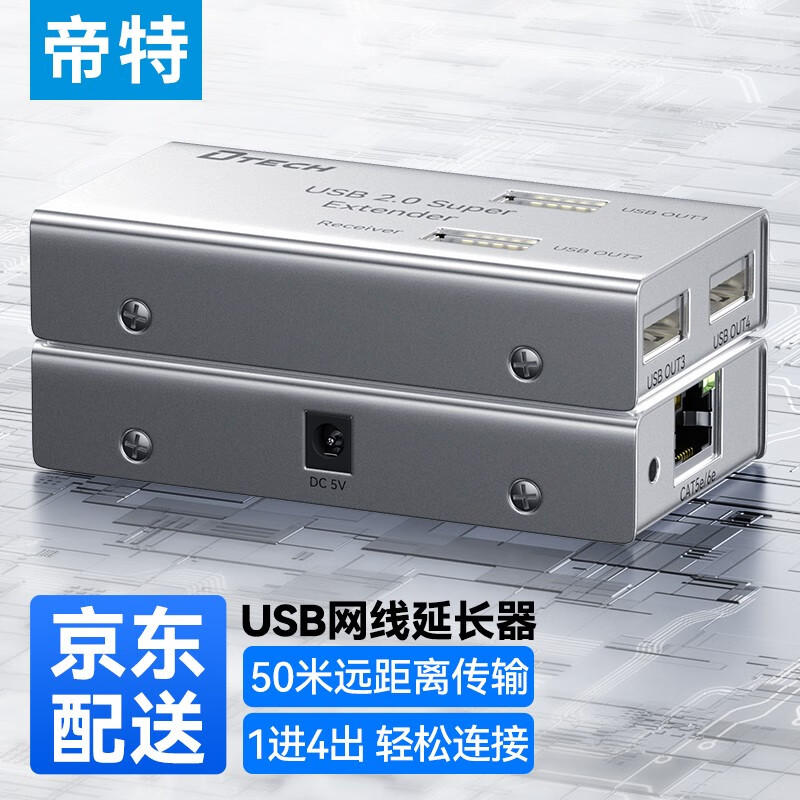 帝特（DTECH） USB网线延长器50米信号放大器 USB转RJ45延长线U盘键鼠摄像头1分4 USB2.0延长器50米【1分4】