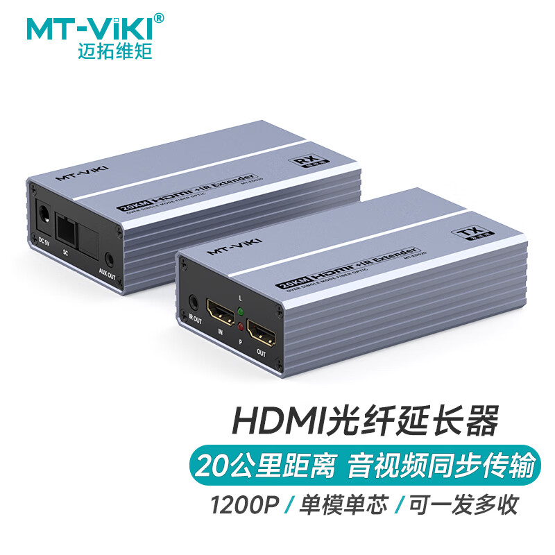 邁拓維矩 MT-viki HDMI延長器 光纖收發器hdmi光端機傳輸器SC光纖單模音視頻同步20KM MT-ED020