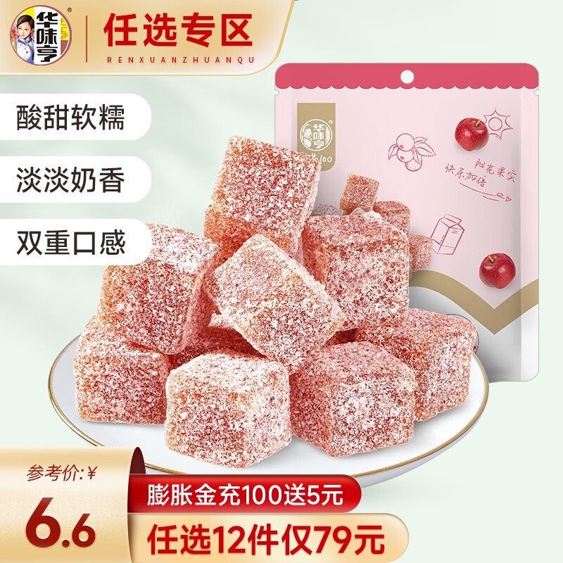 华味亨【79选12】酸奶山楂丁138g 鲜果山楂果糕独立包装蜜饯休闲零食 酸奶山楂丁138g高性价比高么？