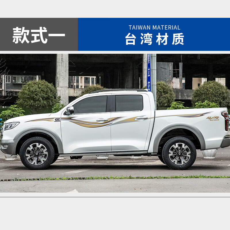 适用于长城炮车贴拉花彩条贴纸皮卡车身腰线改装个性贴画汽车装饰