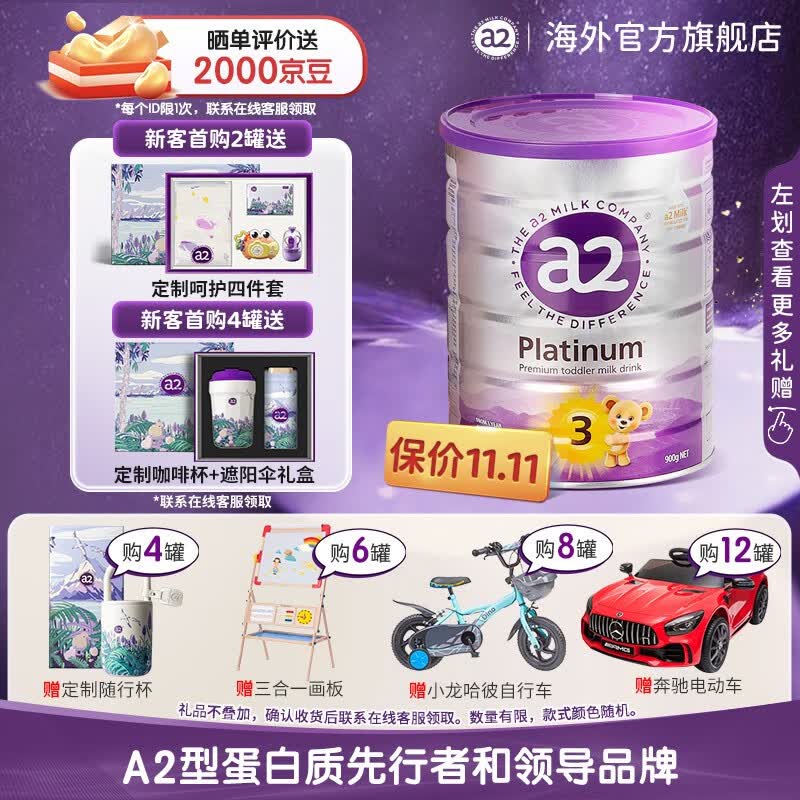a2奶粉幼儿配方奶粉含天然A2蛋白质 3段(12-48个月) 900g/罐 李承铉 单罐900g高性价比高么？