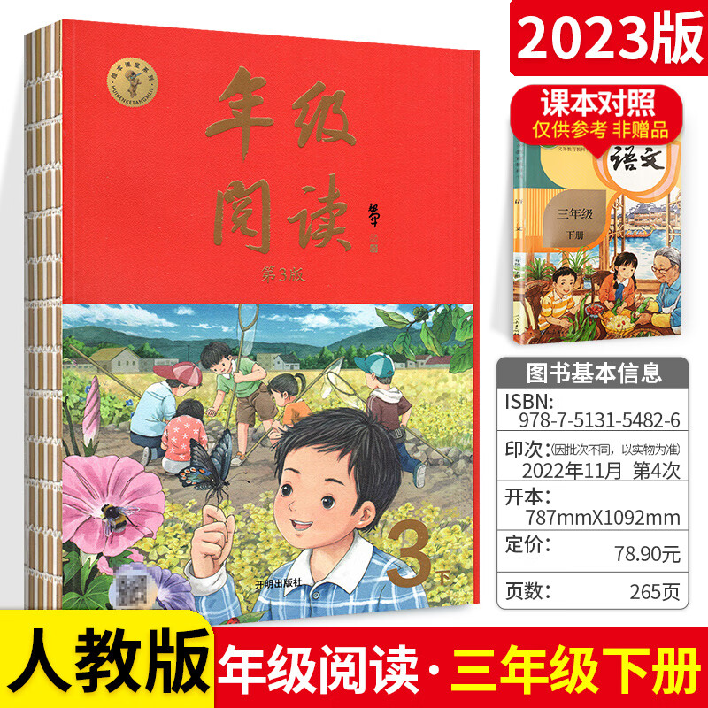 2023年级阅读一四年级三五年级二六年级上册下册小学生绘本课堂阅读理解训练语文部编版课外阅读训练同步教材 【三年级下】年级阅读