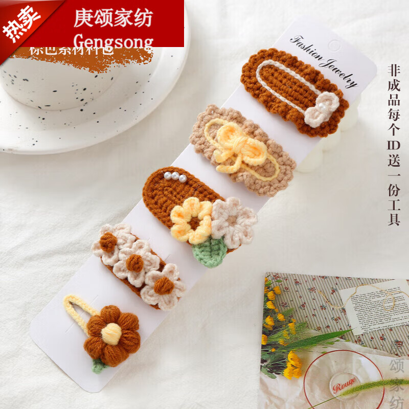 七丌亓手工活在家做挣钱毛线手工编织制作钩针勾线打发时间解闷 棕色